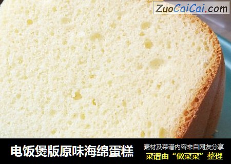 电饭煲版原味海绵蛋糕