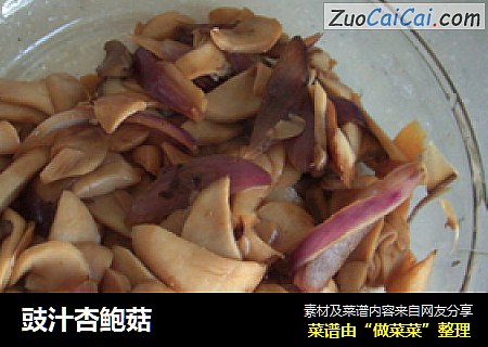 豉汁杏鲍菇