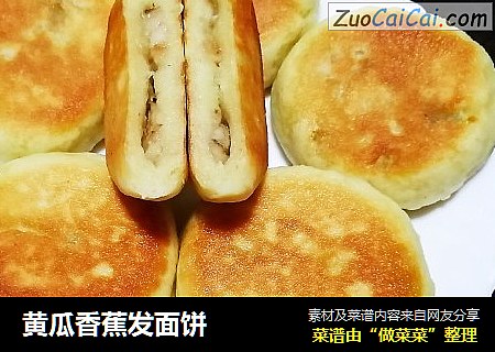 黄瓜香蕉发面饼