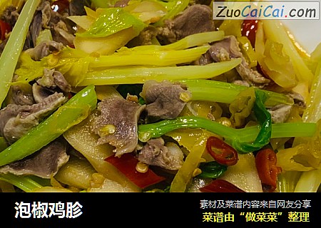 泡椒鸡胗