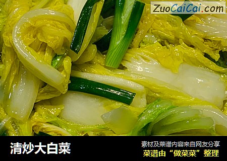 清炒大白菜