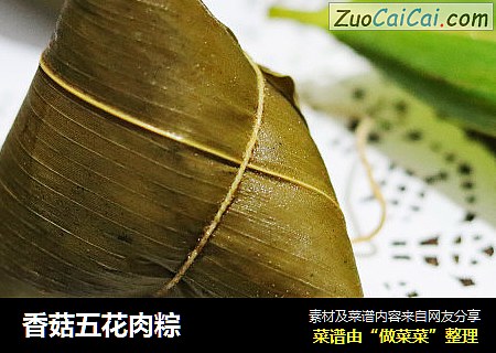 香菇五花肉粽