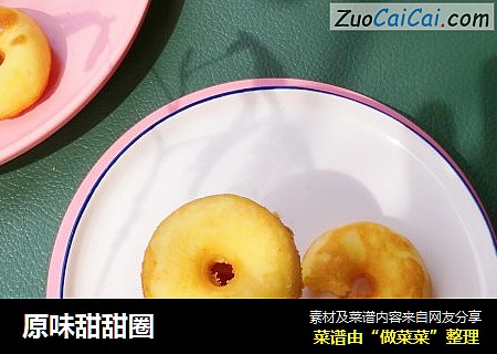 原味甜甜圈