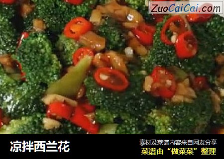 凉拌西兰花