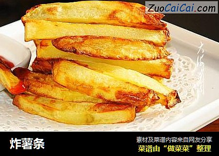 炸薯条