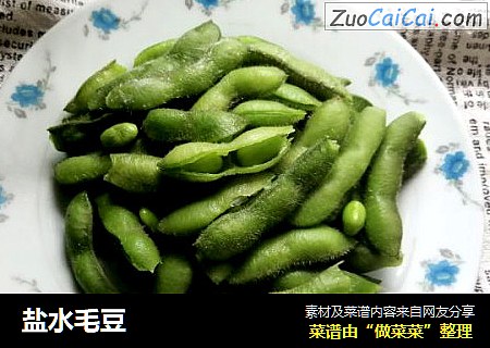 盐水毛豆