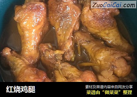红烧鸡腿