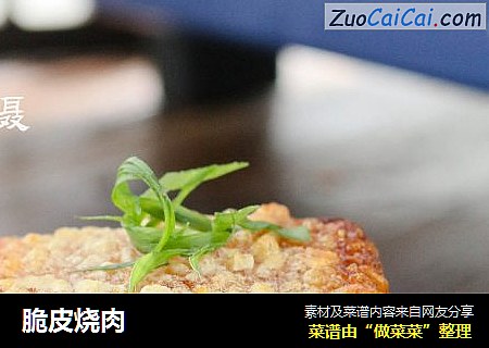 脆皮烧肉