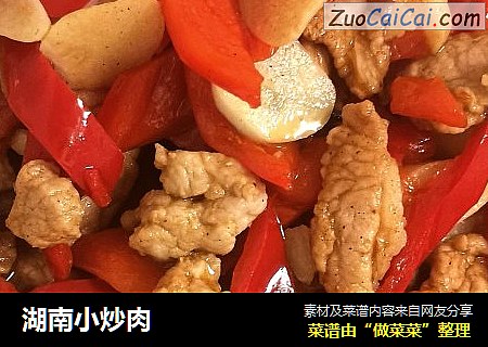 湖南小炒肉