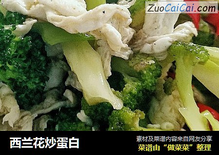西兰花炒蛋白