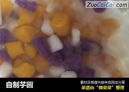 自制芋圆