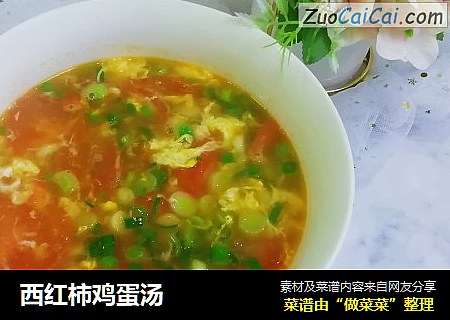 西红柿鸡蛋汤