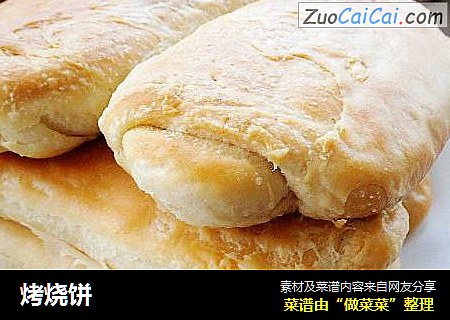 烤烧饼