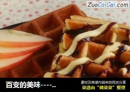 百变的美味----原味华夫饼