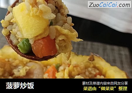 菠萝炒饭