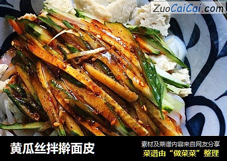 黄瓜丝拌擀面皮
