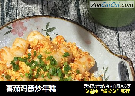 蕃茄鸡蛋炒年糕