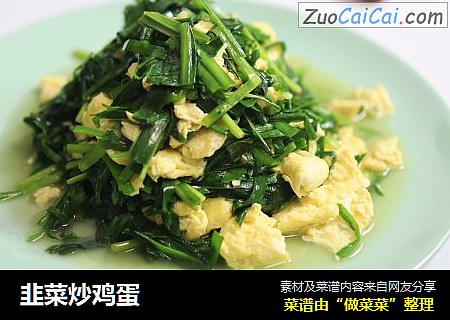韭菜炒鸡蛋