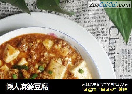 懒人麻婆豆腐