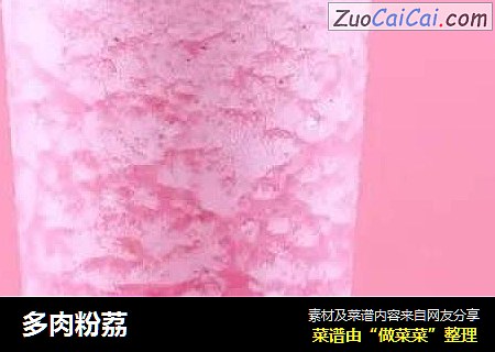 多肉粉荔