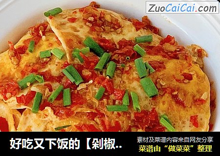 好吃又下饭的【剁椒荷包蛋】