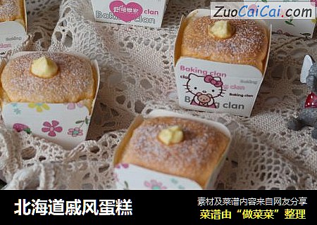 北海道戚风蛋糕