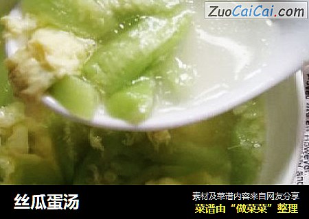 丝瓜蛋汤