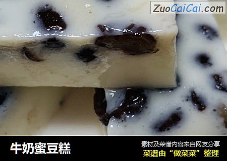 牛奶蜜豆糕
