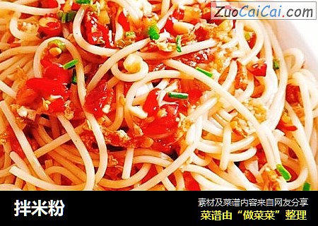 拌米粉