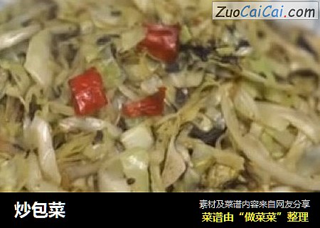 炒包菜