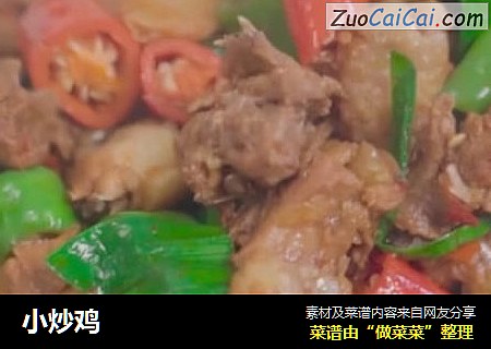 小炒鸡