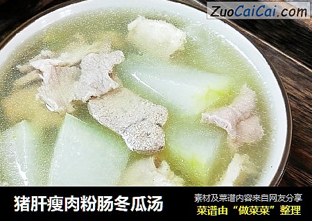 猪肝瘦肉粉肠冬瓜汤