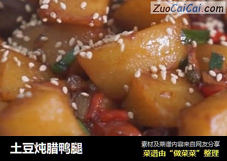 土豆炖腊鸭腿