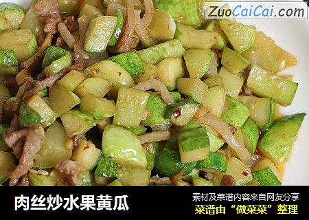 肉丝炒水果黄瓜