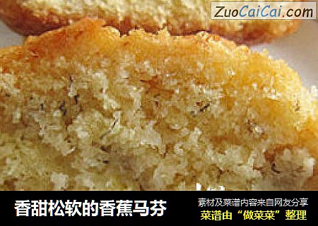 香甜松软的香蕉马芬