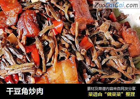 干豆角炒肉