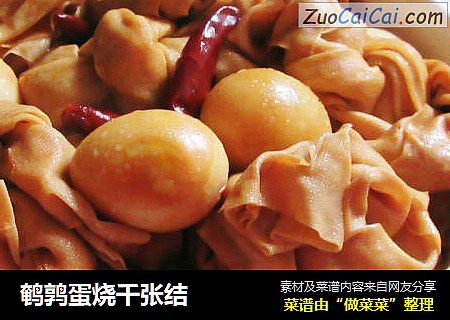 鹌鹑蛋烧千张结