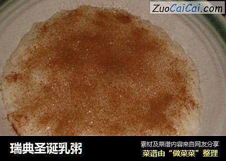 瑞典圣诞乳粥