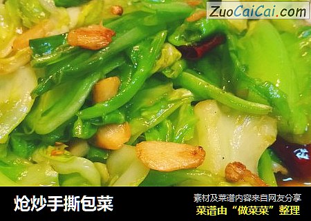 炝炒手撕包菜