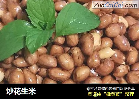 炒花生米