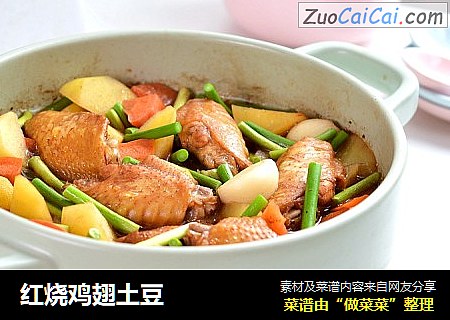 红烧鸡翅土豆