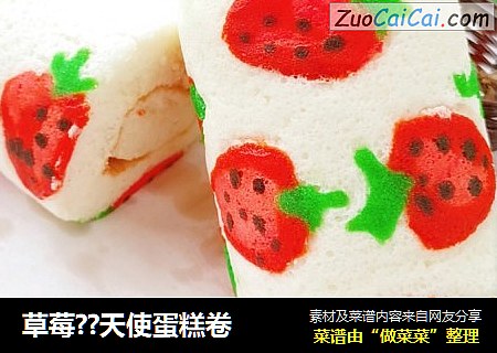 草莓??天使蛋糕卷