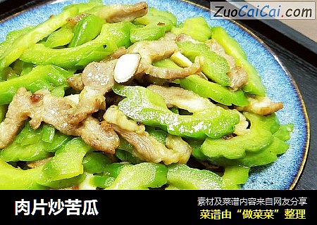 肉片炒苦瓜