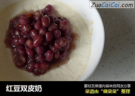 红豆双皮奶