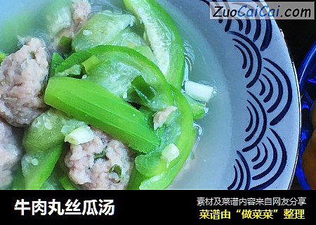 牛肉丸丝瓜汤