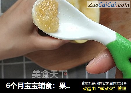6个月宝宝辅食：果泥|点妈辅食
