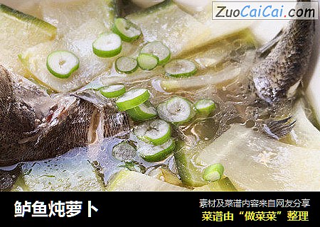 鲈鱼炖萝卜