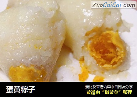 蛋黄粽子