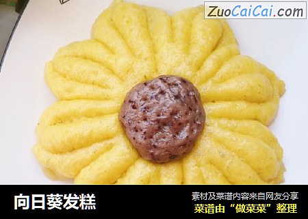 向日葵发糕