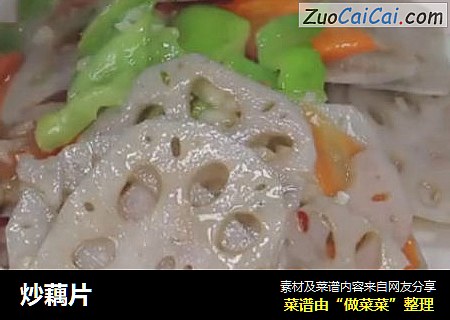 炒藕片